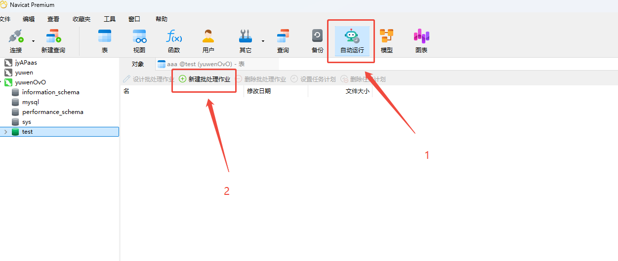 Navicat 配置数据库备份