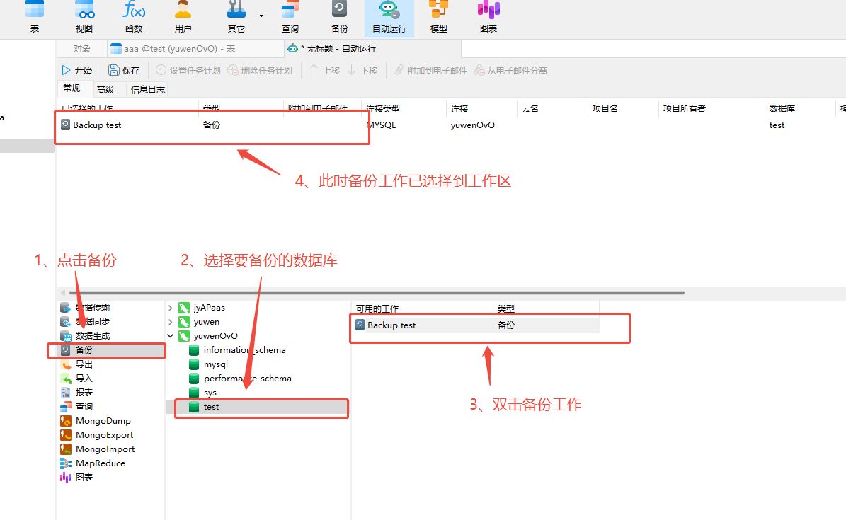 Navicat 配置数据库备份