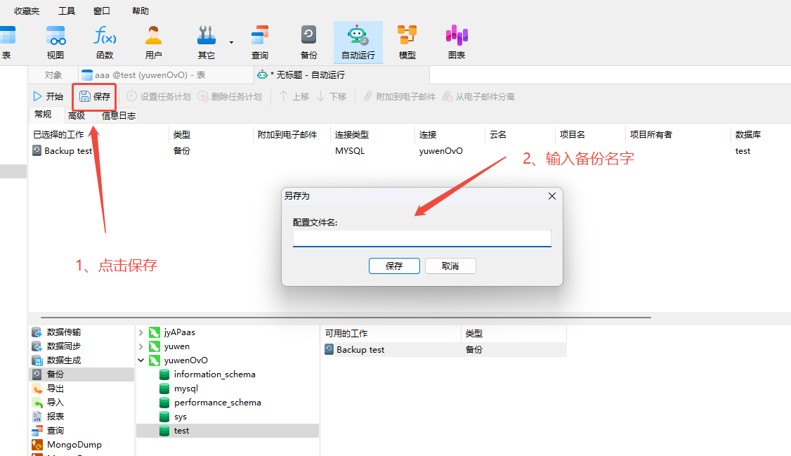Navicat 配置数据库备份