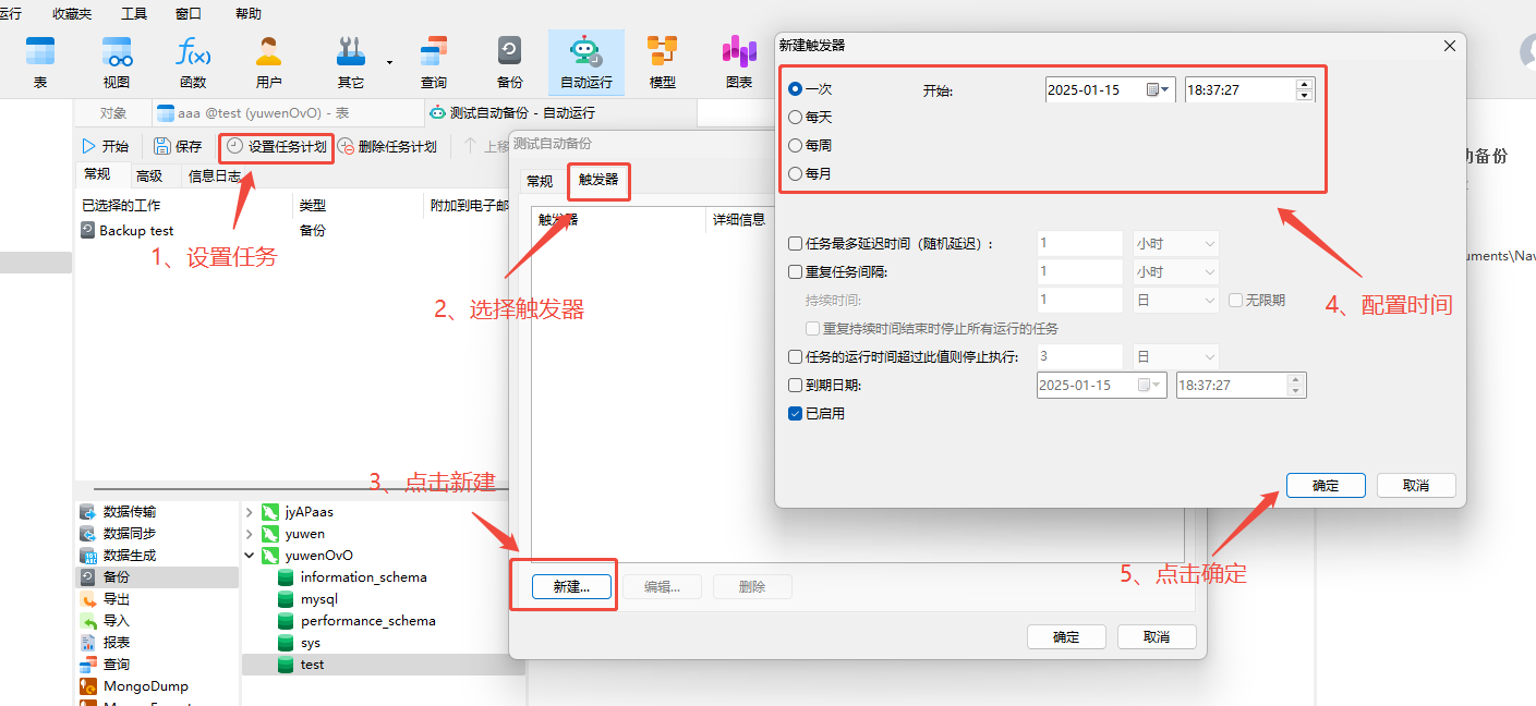 Navicat 配置数据库备份