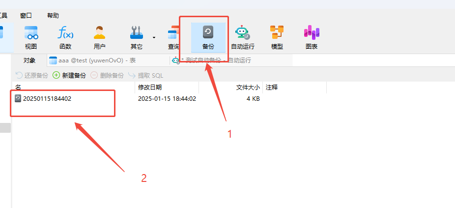 Navicat 配置数据库备份