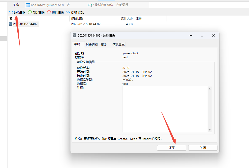 Navicat 配置数据库备份